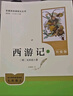 七年级上册必读名著（人教版）：朝花夕拾+西游记 人民教育出版社人教版名著阅读课程化丛书 初中初一语文教科书配套书目 从教学角度讲解名著含阅读笔记本提供测评指导帮助提升整本书阅读能力 实拍图
