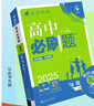 2025版高中必刷题 高一下 物理 必修 第三册 鲁科版 教材同步练习册 理想树图书 实拍图