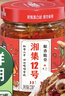 湘集12号椒香脆骨238g*2瓶   下饭菜猪软骨熟食干饭兄弟辣椒酱下酒菜 实拍图