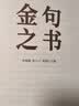 金句之书 实拍图