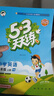 2025秋季53天天练小学英语二年级上册HN沪教牛津版五三天天练5 3天天练5.3天天练5·3天天练学霸培优学霸提优 实拍图