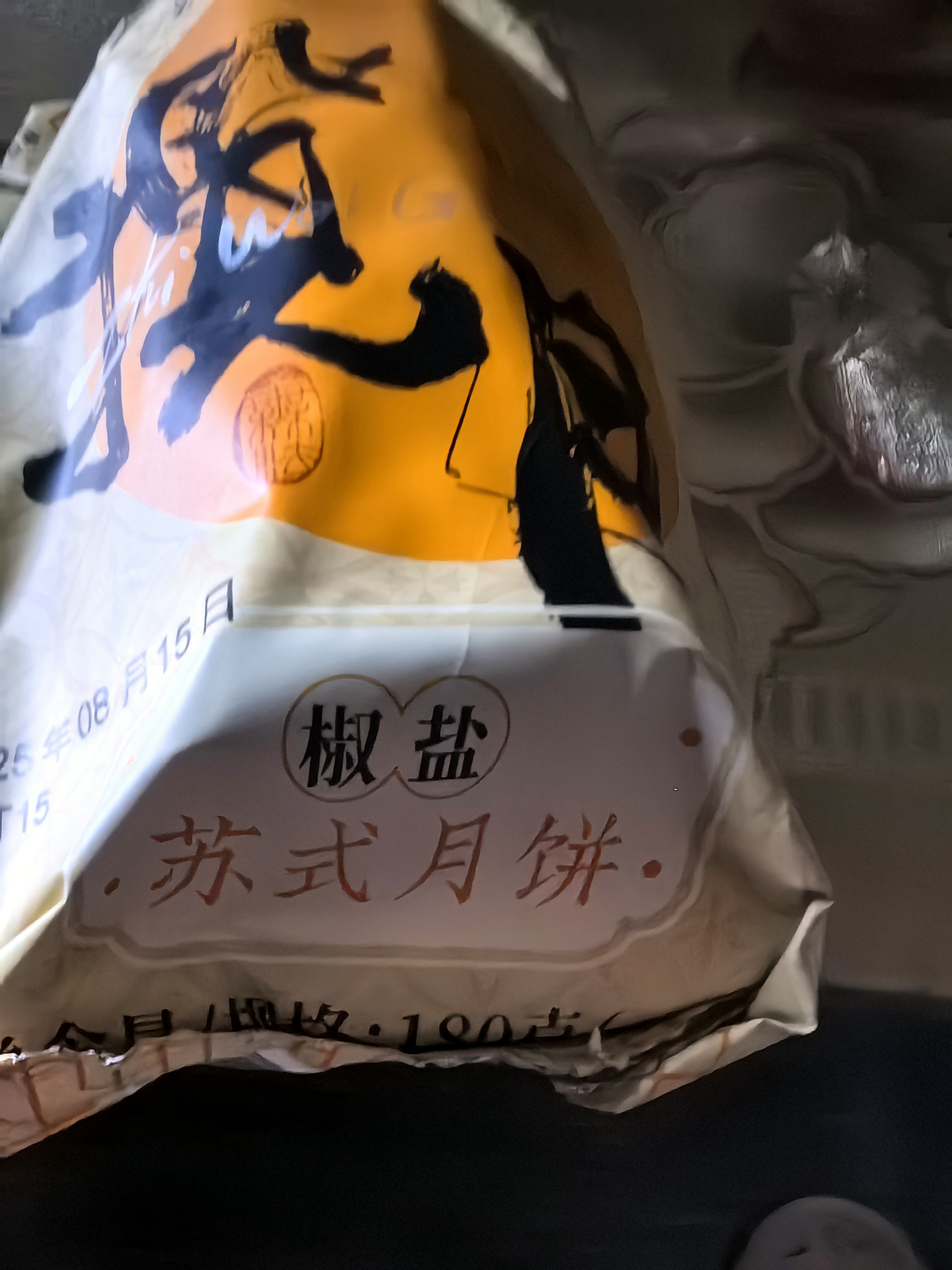 知味观中华老字号苏式月饼杭州特产馅饼椒盐百果味中秋老式散装月饼 【月饼尝鲜共8枚】椒盐味+百果味 实拍图