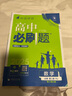 2025版高中必刷题 高一下 化学 必修 第二册 人教版 教材同步练习册 理想树图书 实拍图
