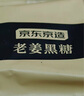 京东京造古法老姜黑糖红糖姜茶240g  云南小黄姜产妇经期送女友 实拍图