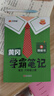【新华书店】2025版黄冈学霸笔记一二三四五六年级上册下册语文数学英语全套教材预习部编课本第人教版黄岗随堂笔记小学课堂笔记 语文 人教版 六年级上册 实拍图