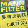 曼牌滤清器（MANNFILTER）空调滤清器带碳活性炭芯CUK21020适配小鹏P7/P7i/G9 电动汽车 实拍图