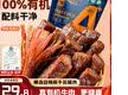 旭一健坤有机牛肉干孜然味58g内蒙古特产风干手撕肉脯孕妇儿童零食国庆 实拍图