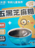 馋沐源儿童早餐五黑芝麻糊即食米糊宝贝健康营养代餐粉五黑粉250g/盒 实拍图