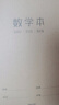 得力小学生16k作业本3-6年级7-9年级初中生用16开牛皮纸封面笔记本本子加厚大号缝线本高中学科练习本 5本装 数学本 实拍图