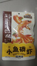 三只松鼠休闲零食小鱼磷虾烧烤味100g高蛋白小吃即食独立小包装 实拍图