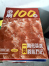 【2026版】2026版 一数·必刷100讲 常规版 偏基础版 一数教辅 一数图书 【英语】必刷100讲 高中数学 实拍图