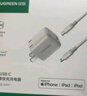 绿联MFi认证苹果氮化镓充电器iphone14快充套装PD20WType-C充电头适用苹果14Plus/13promax手机ipad 实拍图