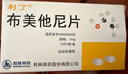 【利了】布美他尼片1mg*10片/盒 实拍图