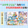 大中华寻宝记系列·儿童中国地理科普知识百科漫画书（5-8册套装共4本）（山东/四川/湖北/浙江），人文地理，漫画读物 暑假作业 一升二暑假衔接 小升初暑假衔接 实拍图