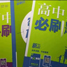 高中必刷题物理必修三必刷题新高一上必修一2026高一必刷题必修二2025下学期【科目自选】高中必刷题2026新教材必刷题预备新高一上下课本同步练习册同步教辅必修1必修2必修3人教版同步狂K重点 【必修 实拍图