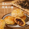 金炉子老字号金华酥饼梅干菜烧饼300g办公室解馋休闲零食小吃夜宵糕点 实拍图