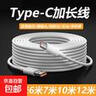 Type-C数据线加长手机监控摄像头投影仪可选3米5米小家电通用快充线可选10米12米14米供电线延长线 【7米】白色Type-C接口 实拍图