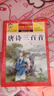 唐诗三百首 注音彩绘儿童版小学生版注音版 拼音读物青少年版 小学一二年级三年级课外阅读书籍 儿童文学读物7-10岁 实拍图