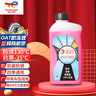 道达尔（Total）防冻液/冷却液/防沸液汽车发动机水箱通用-35度1kg装红色 实拍图
