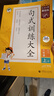 53小学基础练 句式训练大全 语文 六年级上册 2026版含参考答案 适用2025秋季 实拍图