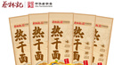蔡林记中华老字号 地道武汉风味热干面5包热干面标配+酸豆角750g早餐 实拍图
