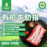 天莱香牛新疆有机 无骨肋条肉1斤 牛肋排谷饲排酸牛肉生鲜清真【真原切】 实拍图