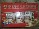 金日禾野高钙燕麦核桃粉礼盒900g中老年人营养品送礼长辈早餐春节年货礼盒 实拍图