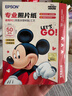 爱普生（EPSON）米奇系列专业照片纸 6英寸/4R/50张（25张光泽照片纸+25张亚光照片纸） 实拍图