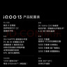 vivo iQOO 13 12GB+256GB 赛道版 骁龙8至尊版移动平台 自研电竞芯片 Q2 2K Q10珠峰屏 5G电竞手机 实拍图