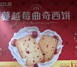 比比赞（BIBIZAN）蔓越莓曲奇饼干礼盒1000g解馋休闲零食蔓越莓西饼下午茶休闲零食 实拍图