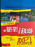 你好法语1 学生用书 第二版（附扫码音视频、听力文本、语法概要、词汇表） 实拍图