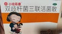 【顺丰+保温箱速发】小培菲康 双歧杆菌三联活菌散 1g*9袋 0-1儿童可用 3盒【约九天用量，二十七包】 实拍图