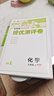 2025秋 实验班提优训练 九年级上册 化学人教版 强化拔高同步练习册 实拍图