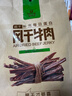 科尔沁 超干风干牛肉干 原味300g 袋装 休闲零食 肉干肉脯 内蒙特产小吃 实拍图