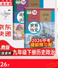 【新华书店正版】2026中考提前预习九9年级下册道德与法治书人教版部编版初中9年级下册政治书初三下册道德课本教材教科书人民教育出版社九下道德与法治人教版2025 【优惠组合】九年级下册历史+政治课本( 实拍图