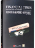 英国金融时报财经词汇（英英·英汉双解） 实拍图