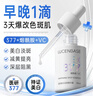 透真377淡斑美白精华液提亮去黄改善暗沉肤色 烟酰胺祛斑舒缓肌肤精华 实拍图