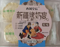 西域皇后新疆特产烤奶皮子100g牛奶脆皮奶制品奶疙瘩片饼干休闲零食 实拍图