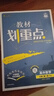 2026高中教材划重点 高一上 数学 必修 第一册 人教A版 教材同步讲解 理想树图书 实拍图