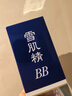 雪肌精美白BB霜02号 30g SPF40+PA+++ 保湿遮瑕 温和防晒隔离送人礼物 实拍图