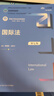 国际法（第七版）/新编21世纪法学系列教材·教育部全国普通高等学校优秀教材（一等奖） 实拍图