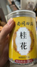 南同四海桂花干花干桂花茶桂花干食用特级桂花香无桂花茶可烘焙食用硫30g 实拍图