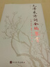毛泽东诗词全编鉴赏 增订本 吴正裕李捷陈晋著 毛泽东诗词鉴赏 毛泽东著作 人民文学出版社 实拍图