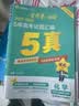 金考卷 高考真题】天星2027高考金考卷3真5真10真高考试题汇编三年高考真题五年高考真题十年高考真题分类训练语文数学英语物理化学高三必刷卷真题卷模拟考场真题演练高考一轮复习 五年高考真题汇编【22- 实拍图