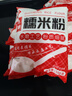 水磨糯米粉 家用汤圆粉冰皮月饼雪梅娘粉麻球粉烘焙原料纯糯米粉 3斤【1斤*3袋】 实拍图