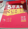【科目自选】五年高考三年模拟2026B版2026A版5年高考3年模拟高中总复习 53五三高考b版a版五三A版五三B版 2026含2025高考真题高中一二三轮高三复习资料新高考总复习曲一线中小学教辅 【 实拍图