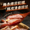 华味亨陈皮梅条200g/罐 无核梅条话梅蜜饯梅子干蜜饯果干果脯休闲零食 实拍图
