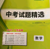天利38套 2025 数学 广东中考试题精选 实拍图