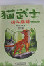学而思 猫武士美绘注音版第二辑 奇幻动物小说故事小学生一二年级阅读课外书必读书籍 全6册 实拍图