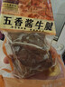 月盛斋 下酒菜 五香酱牛腱200g 实拍图